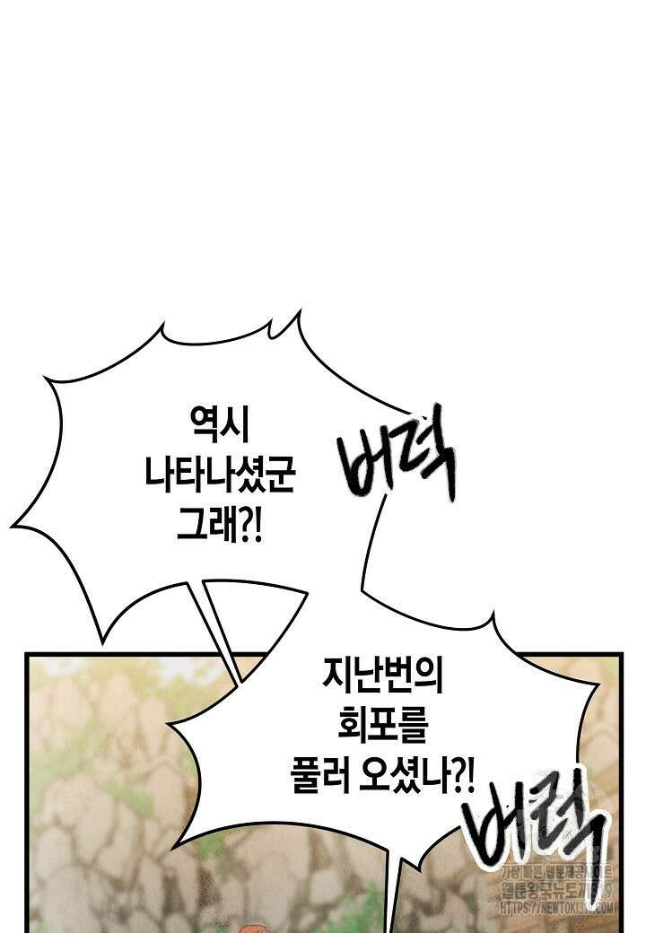 취접냉월 98화 7