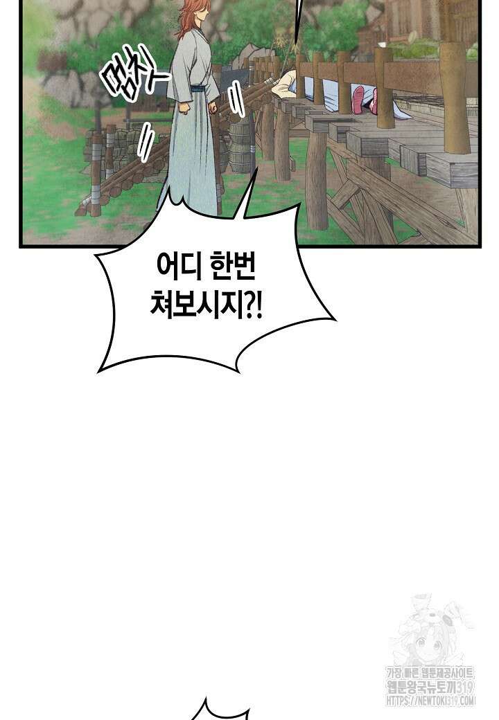 취접냉월 98화 8