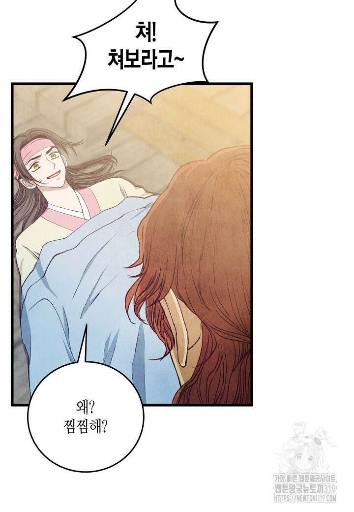 취접냉월 98화 9