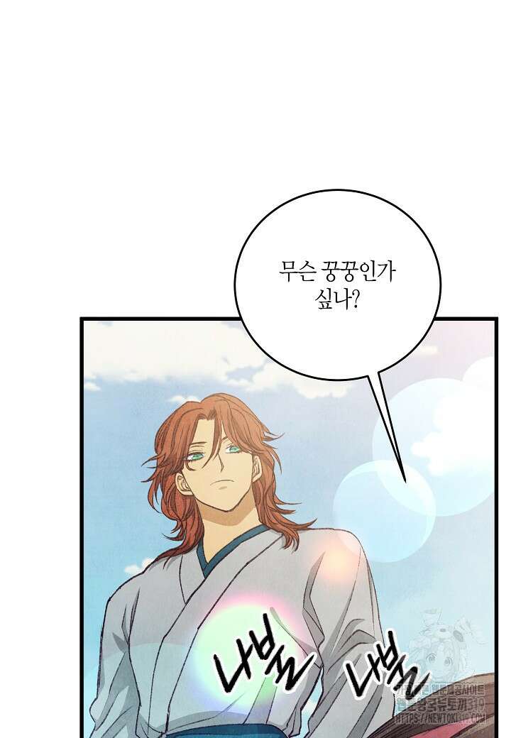 취접냉월 98화 10