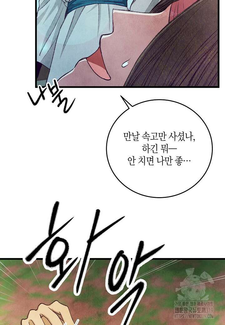 취접냉월 98화 11