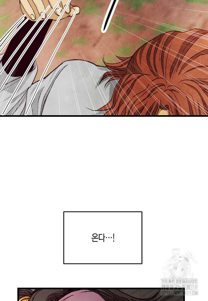 취접냉월 98화 12