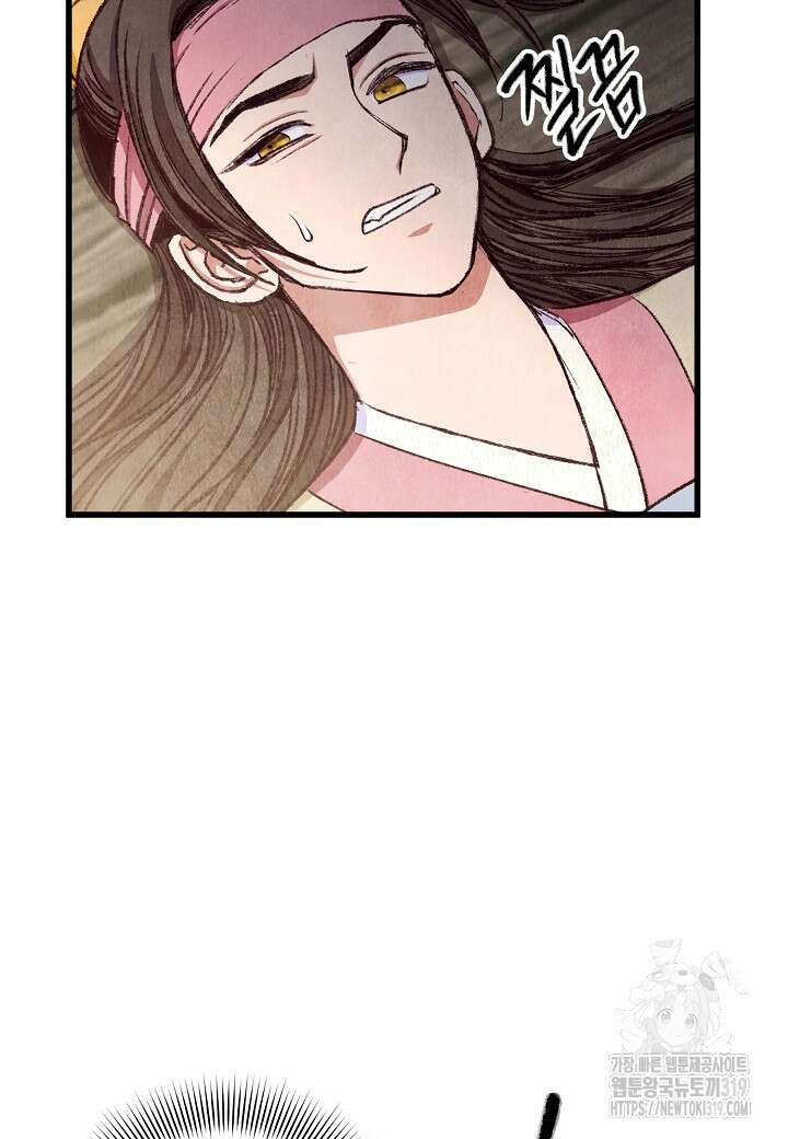 취접냉월 98화 13