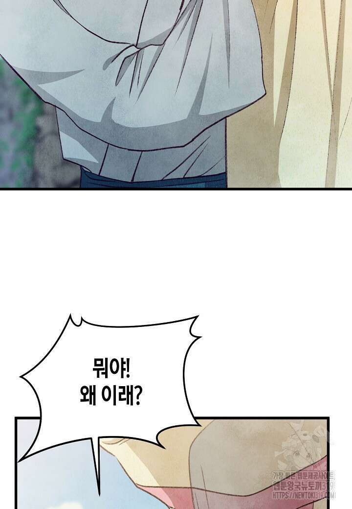 취접냉월 98화 15