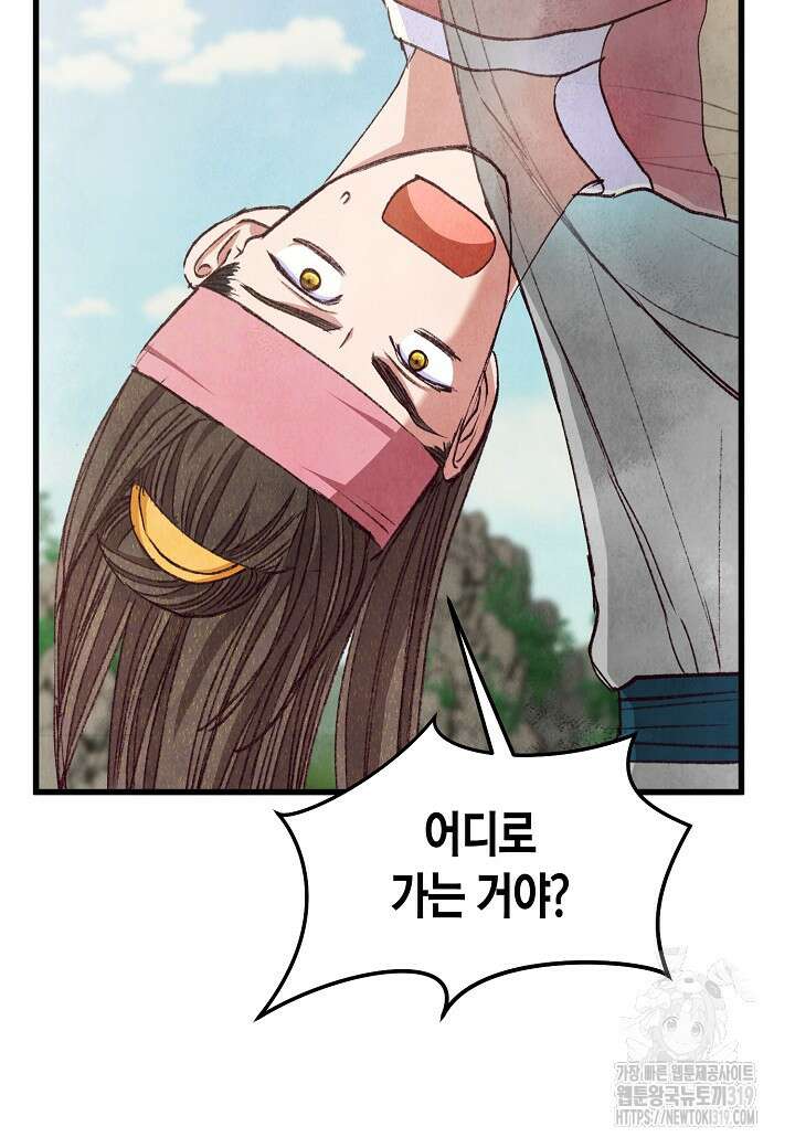 취접냉월 98화 16