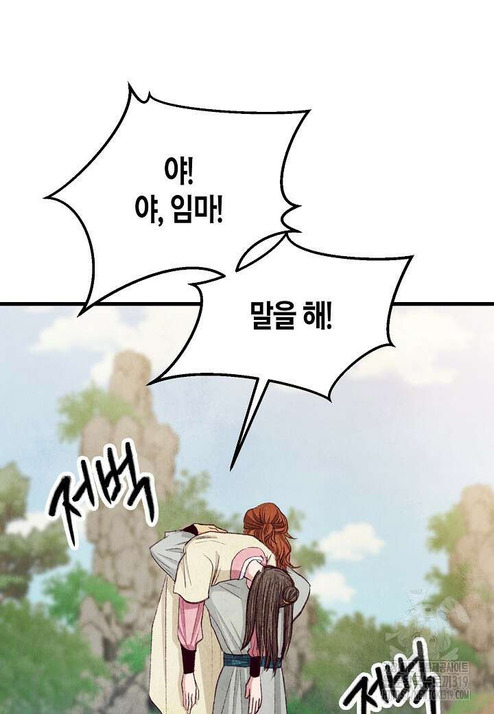 취접냉월 98화 17