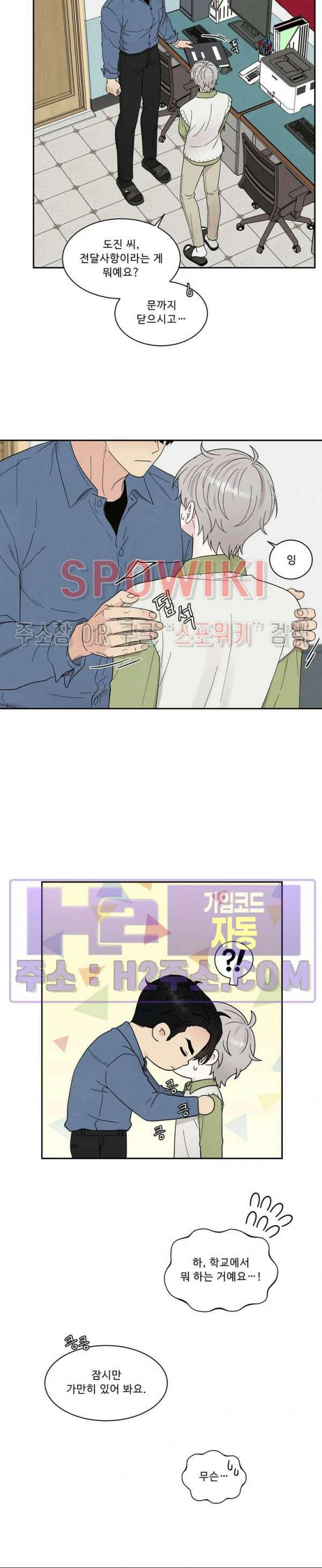 운명이 아니면 뭔데? 40화 3