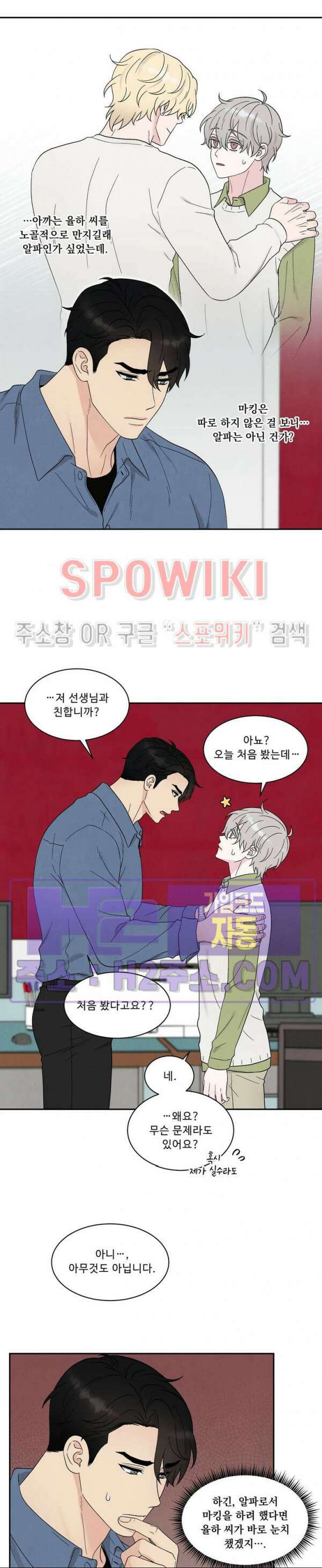 운명이 아니면 뭔데? 40화 4