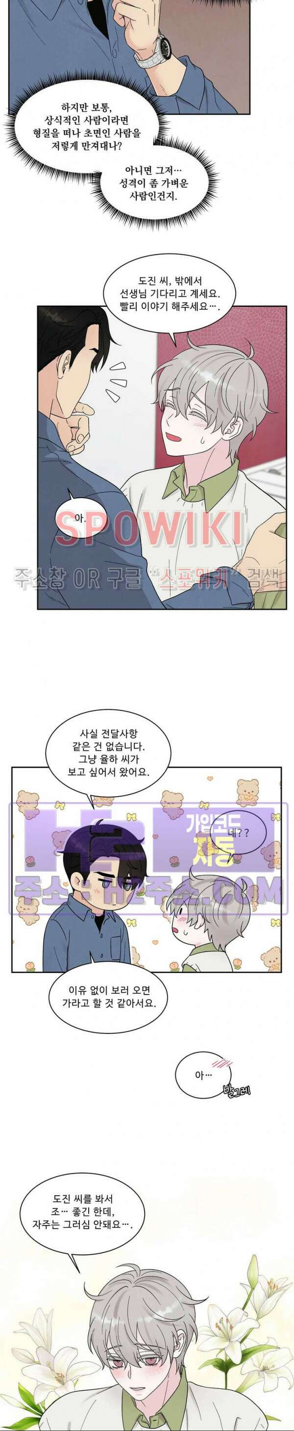 운명이 아니면 뭔데? 40화 5
