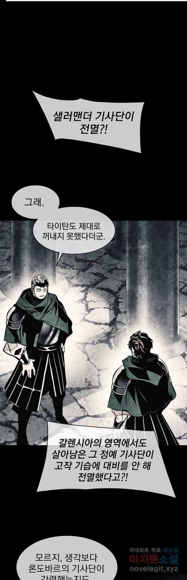 묵향 다크레이디 - 207화 1