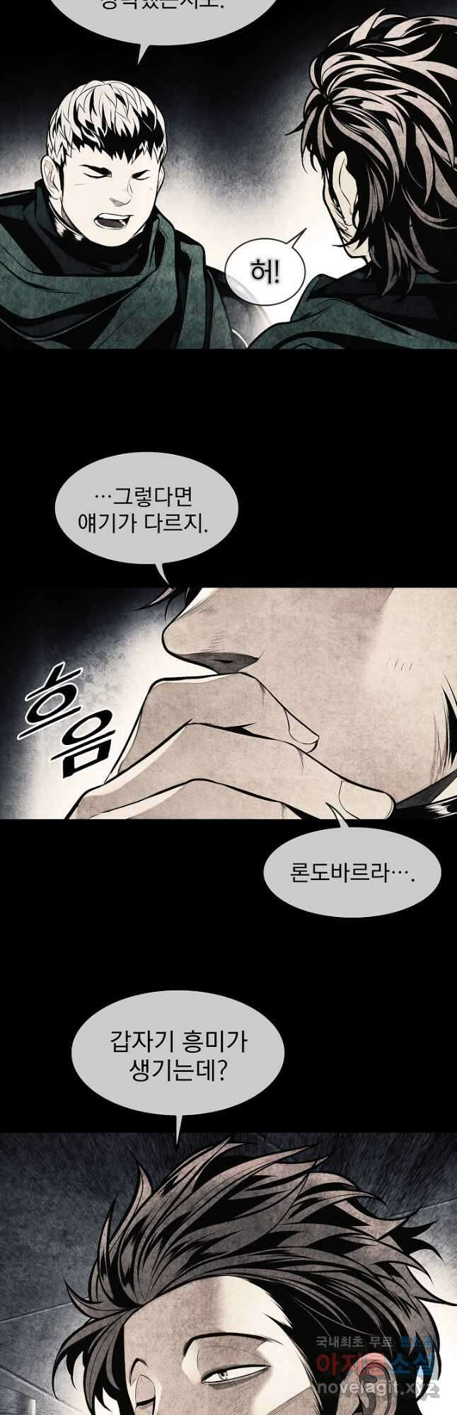 묵향 다크레이디 - 207화 2
