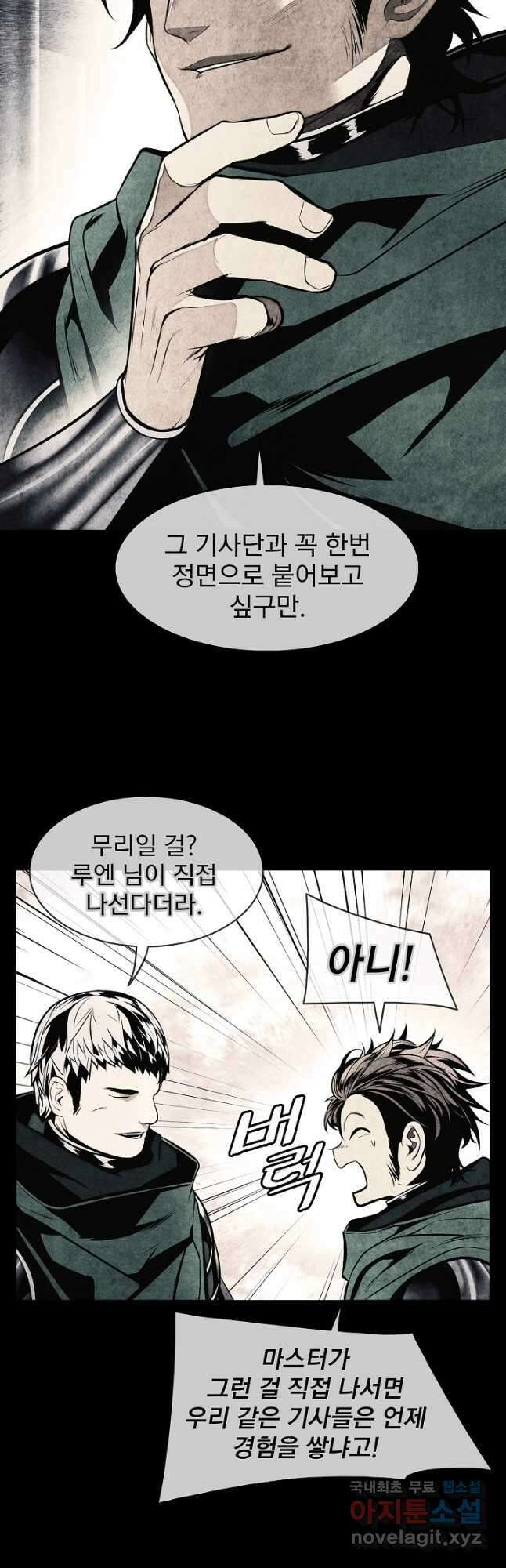 묵향 다크레이디 - 207화 3