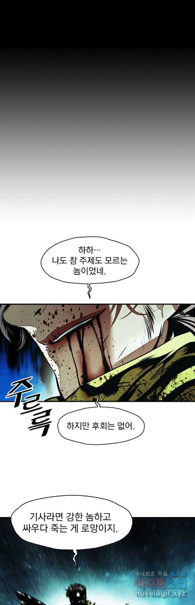 묵향 다크레이디 - 207화 4