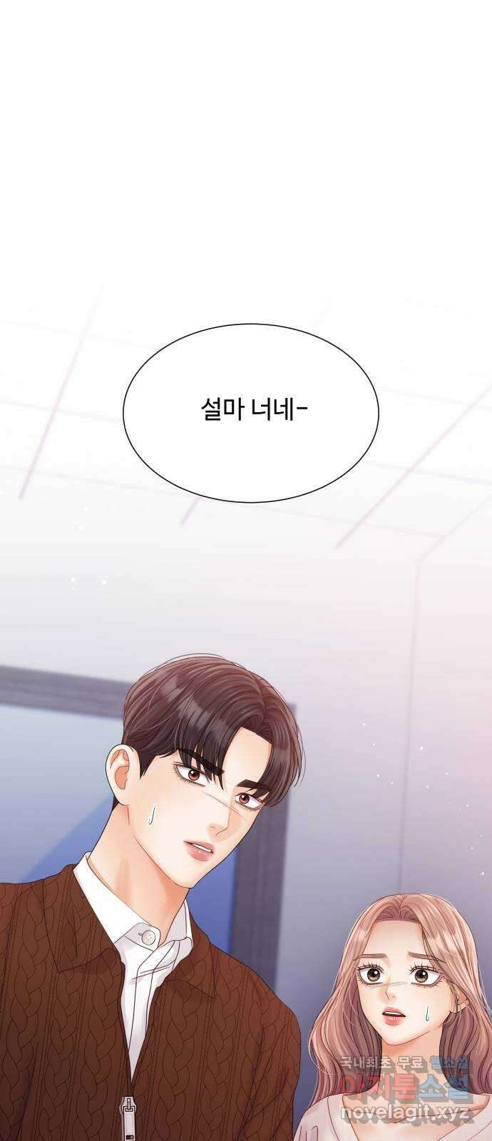물어보는 사이 124화 1