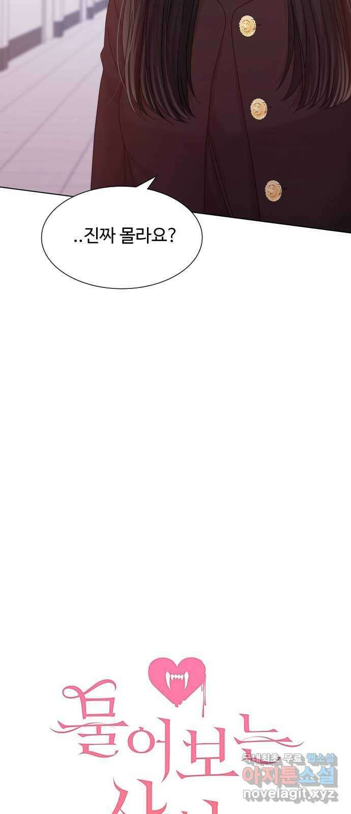 물어보는 사이 124화 7