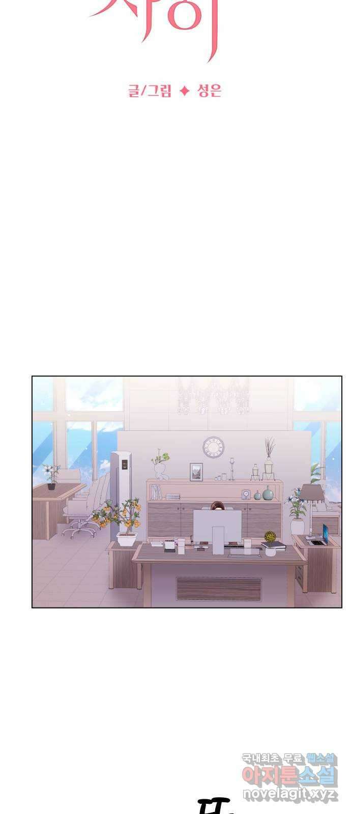 물어보는 사이 124화 8