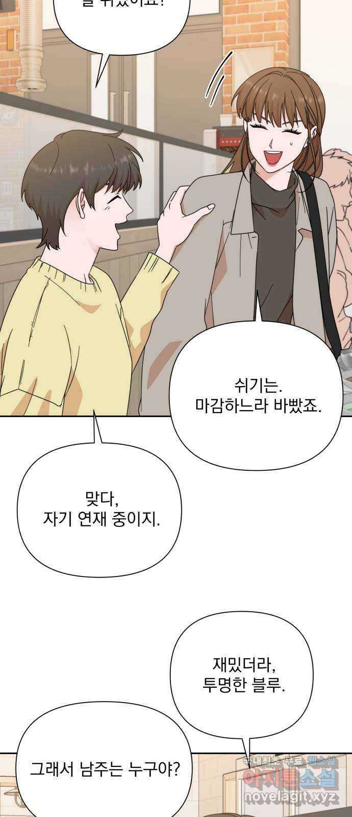 입술이 예쁜 남자 93화 3