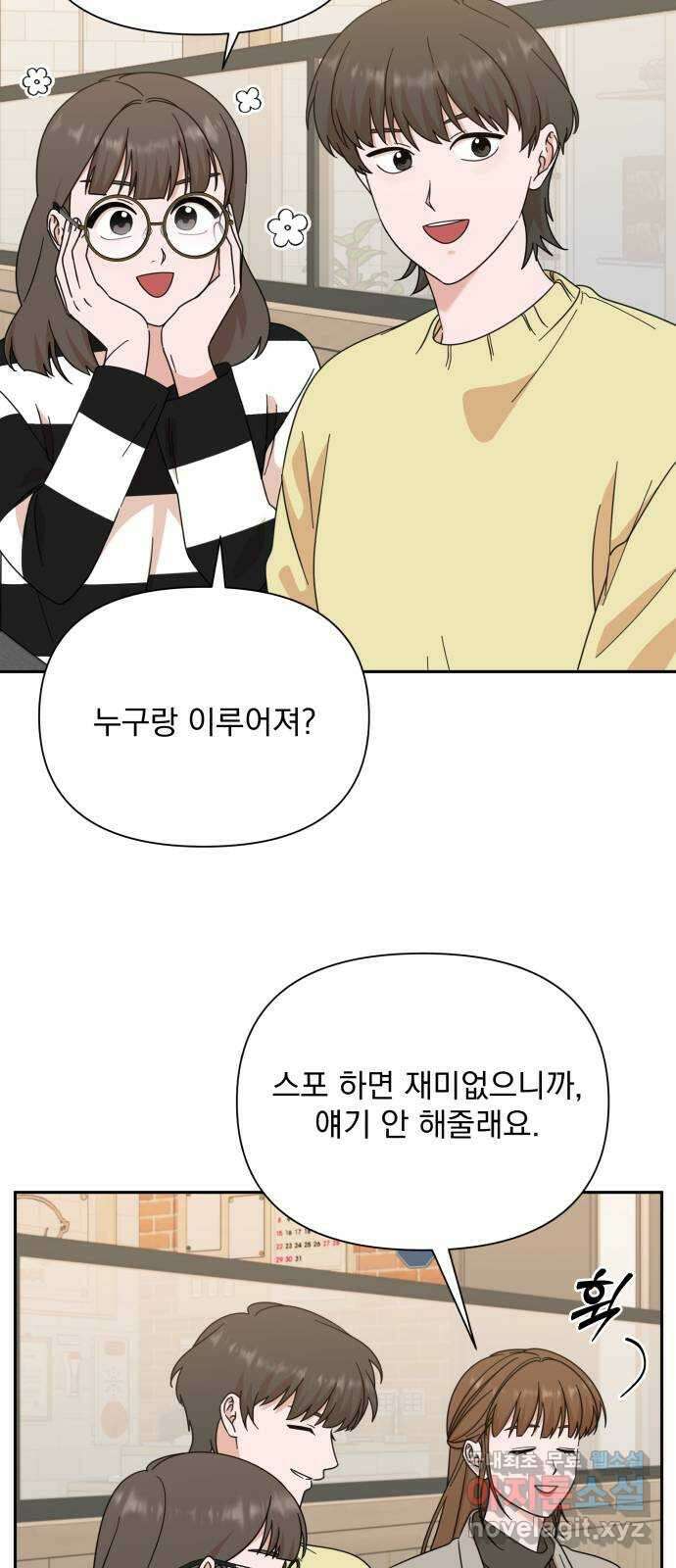 입술이 예쁜 남자 93화 4