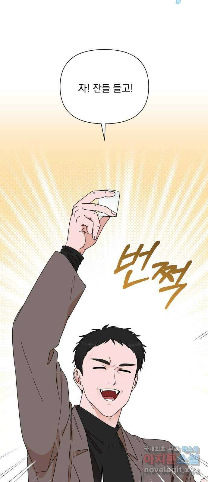 입술이 예쁜 남자 93화 6