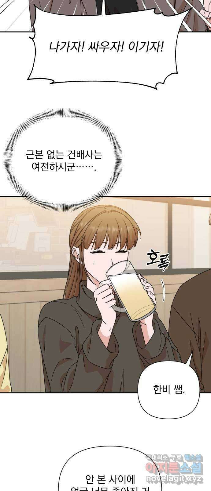 입술이 예쁜 남자 93화 7