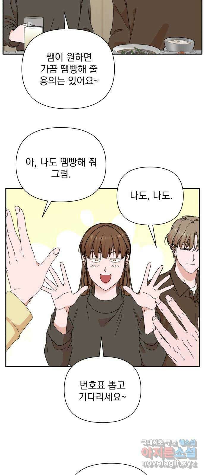 입술이 예쁜 남자 93화 9
