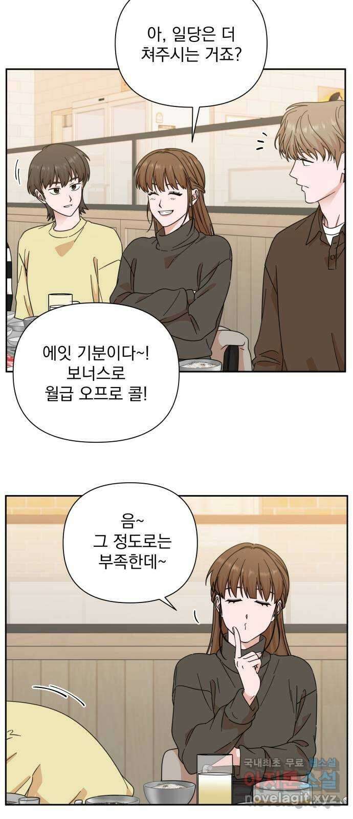 입술이 예쁜 남자 93화 10