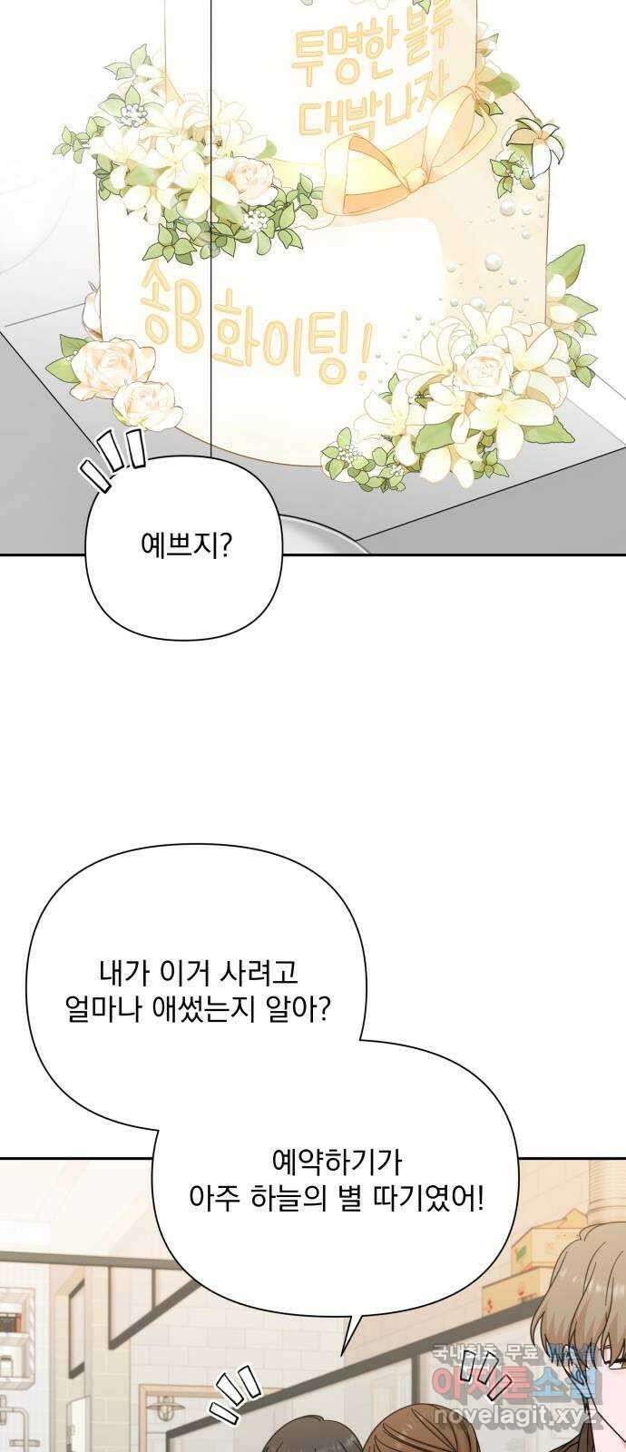 입술이 예쁜 남자 93화 12