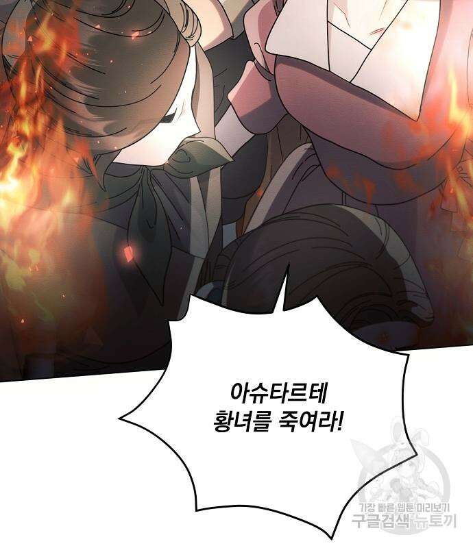 아슈타르테 72화 19