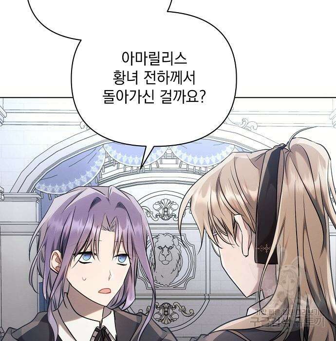 아슈타르테 72화 24