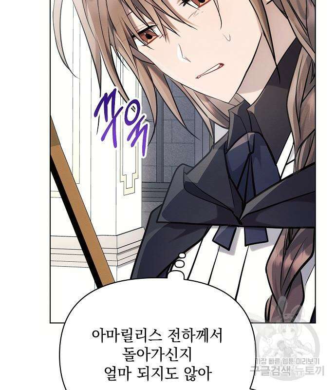 아슈타르테 72화 27