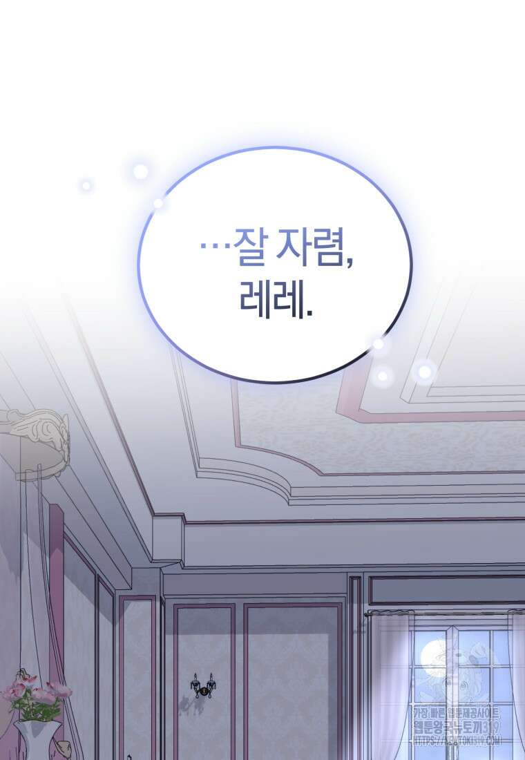 갱생불가 흑막가의 새엄마가 되었다 7화 6