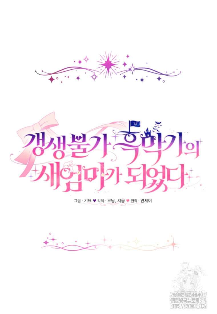 갱생불가 흑막가의 새엄마가 되었다 7화 8