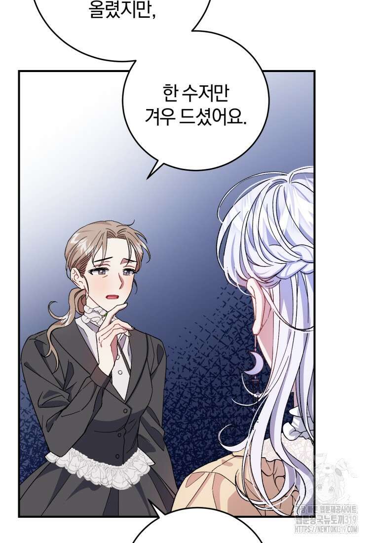 갱생불가 흑막가의 새엄마가 되었다 7화 12