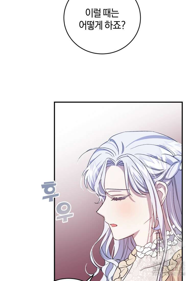 갱생불가 흑막가의 새엄마가 되었다 7화 13