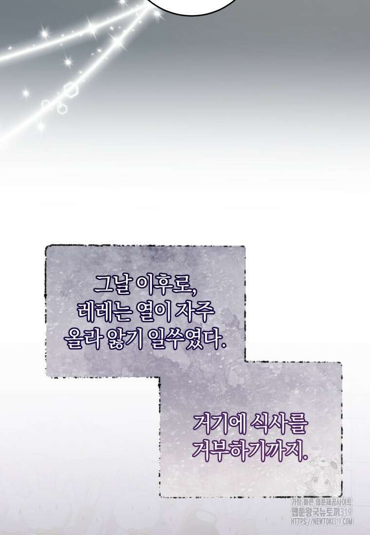 갱생불가 흑막가의 새엄마가 되었다 7화 15