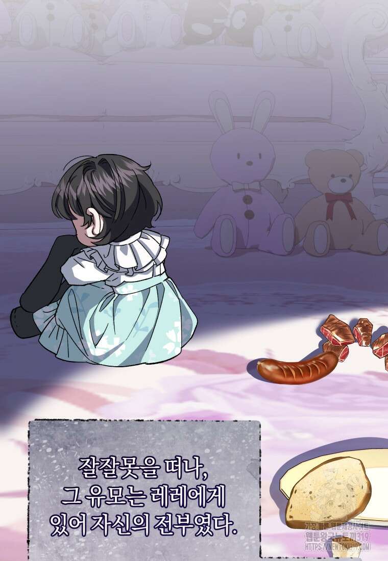 갱생불가 흑막가의 새엄마가 되었다 7화 16