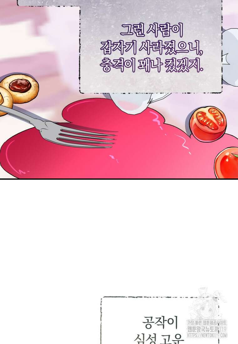 갱생불가 흑막가의 새엄마가 되었다 7화 17