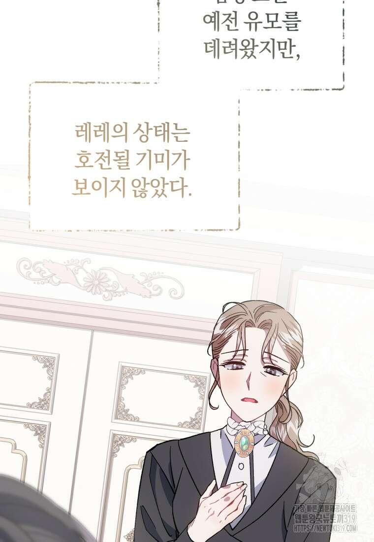 갱생불가 흑막가의 새엄마가 되었다 7화 18