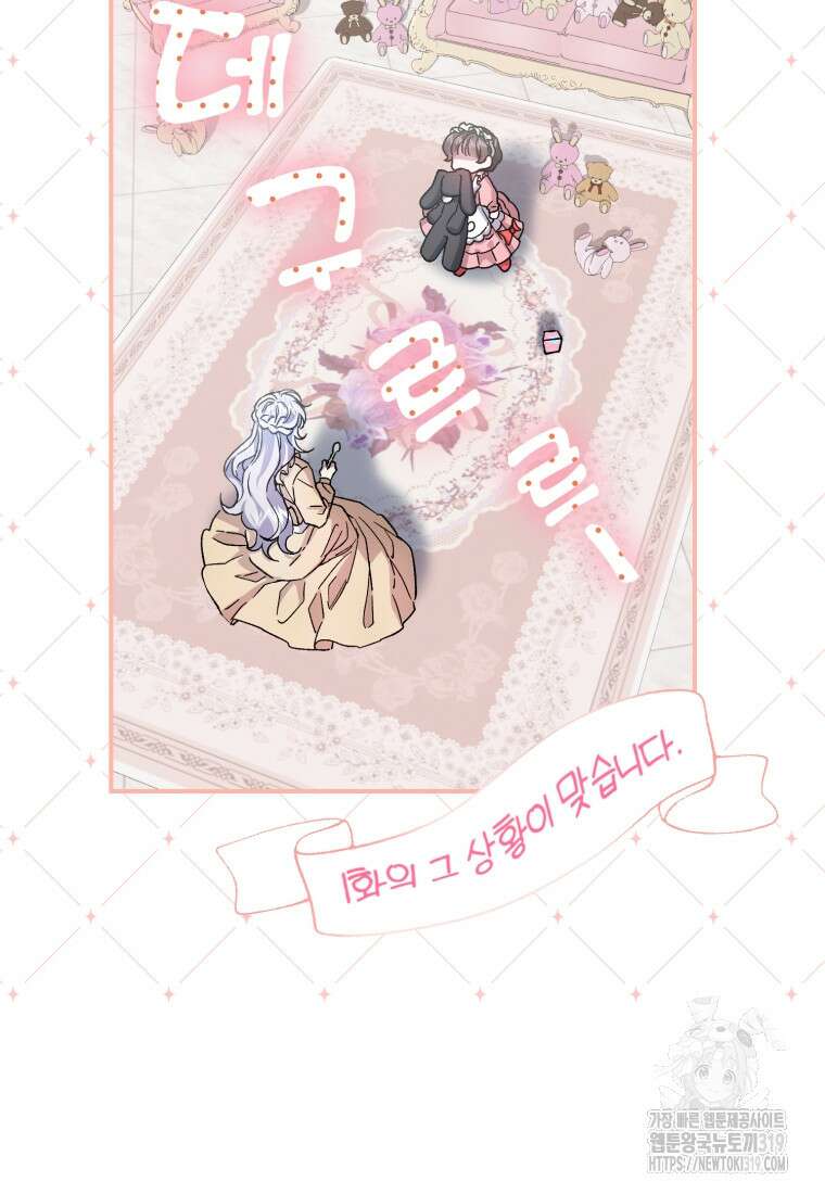 갱생불가 흑막가의 새엄마가 되었다 7화 23