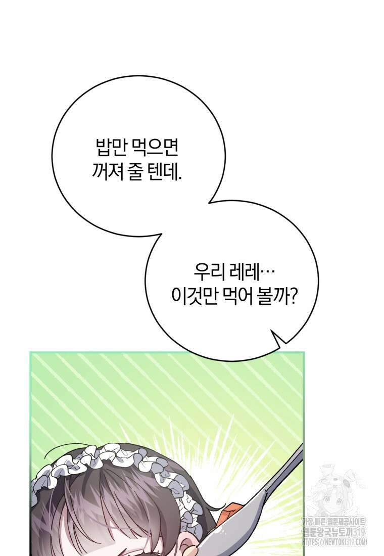 갱생불가 흑막가의 새엄마가 되었다 7화 24
