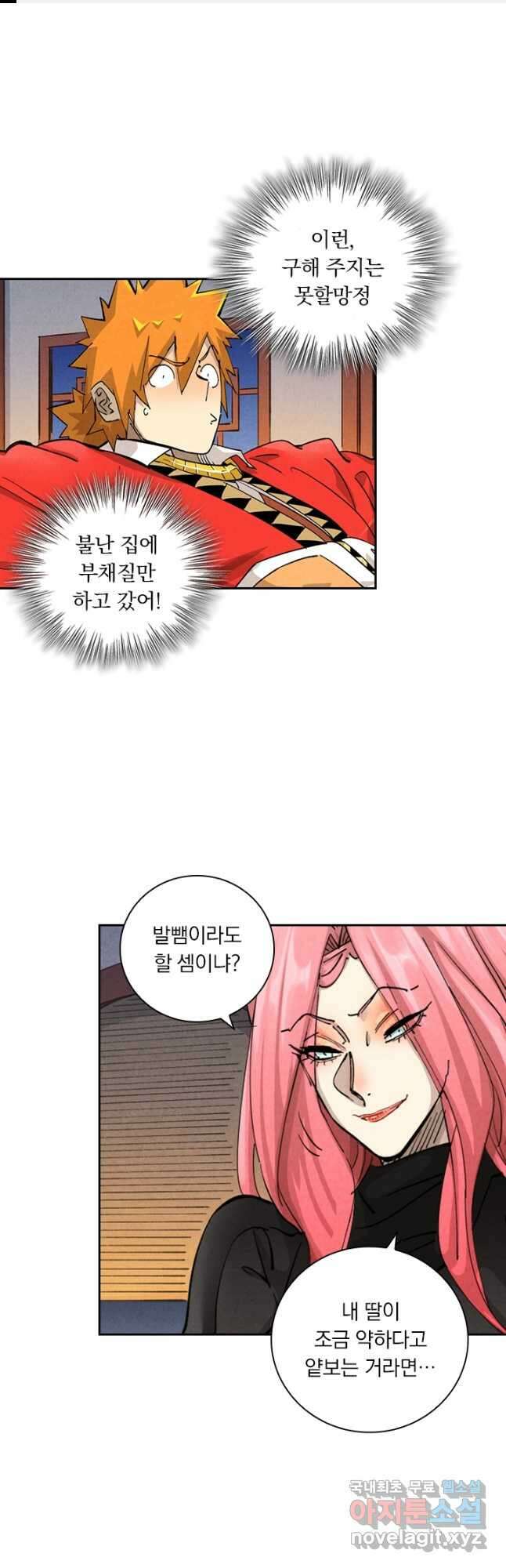 요신기 498화 1