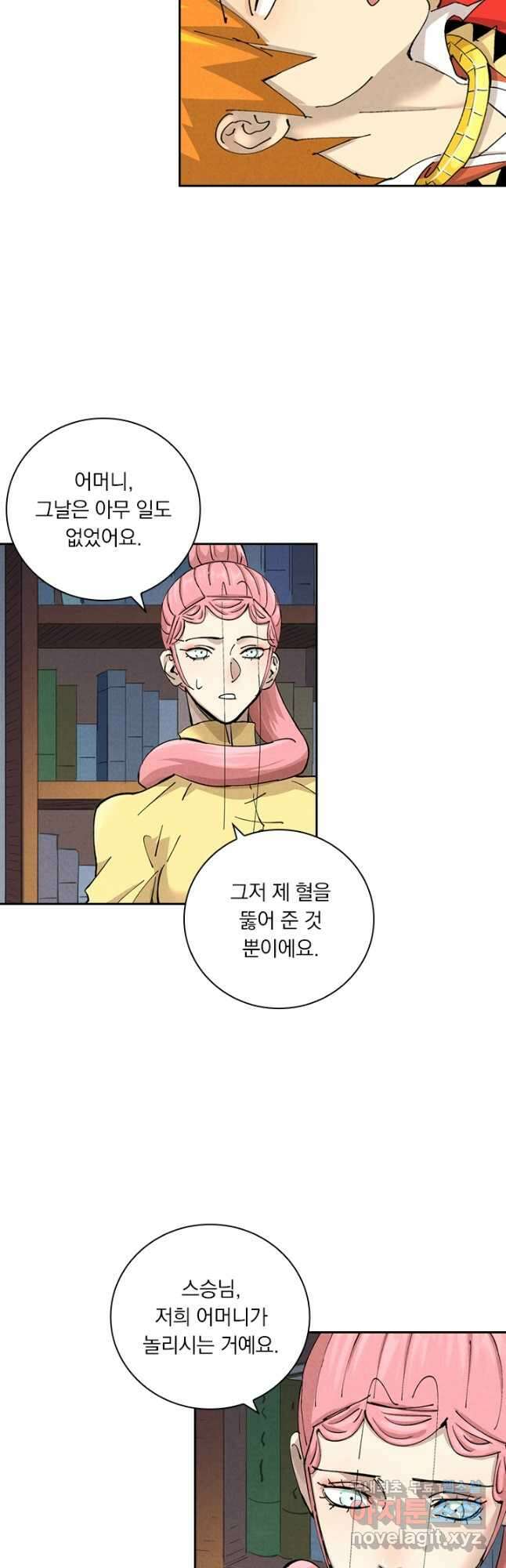 요신기 498화 4