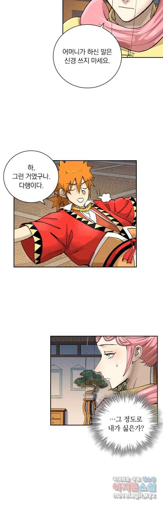요신기 498화 5