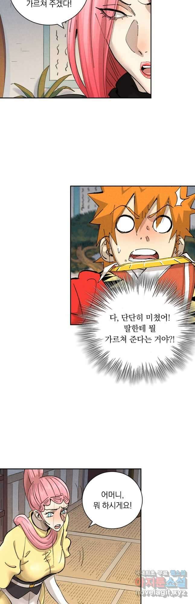 요신기 498화 8
