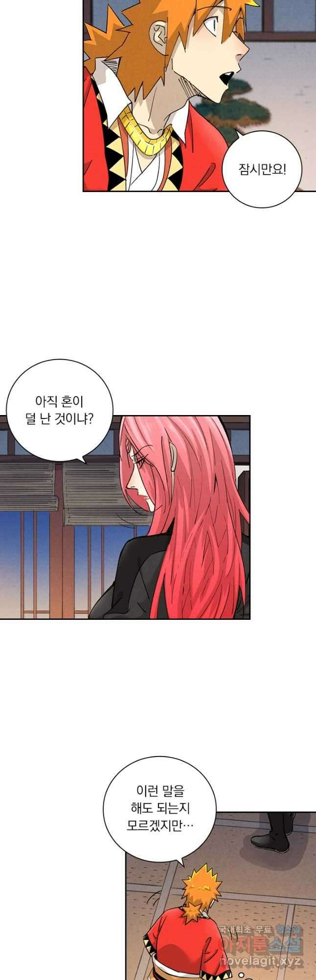 요신기 498화 13