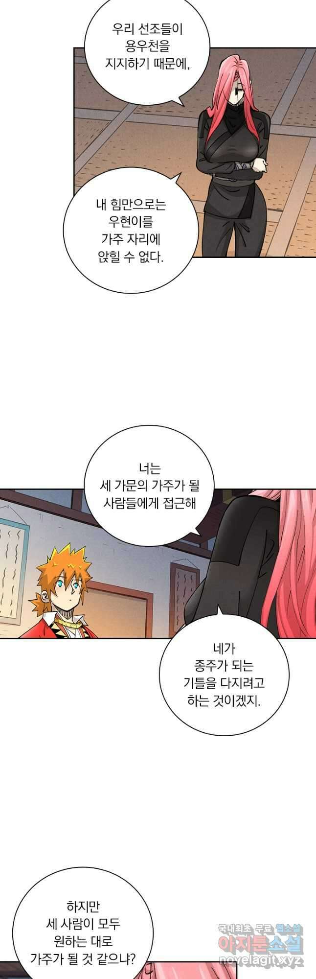 요신기 498화 16
