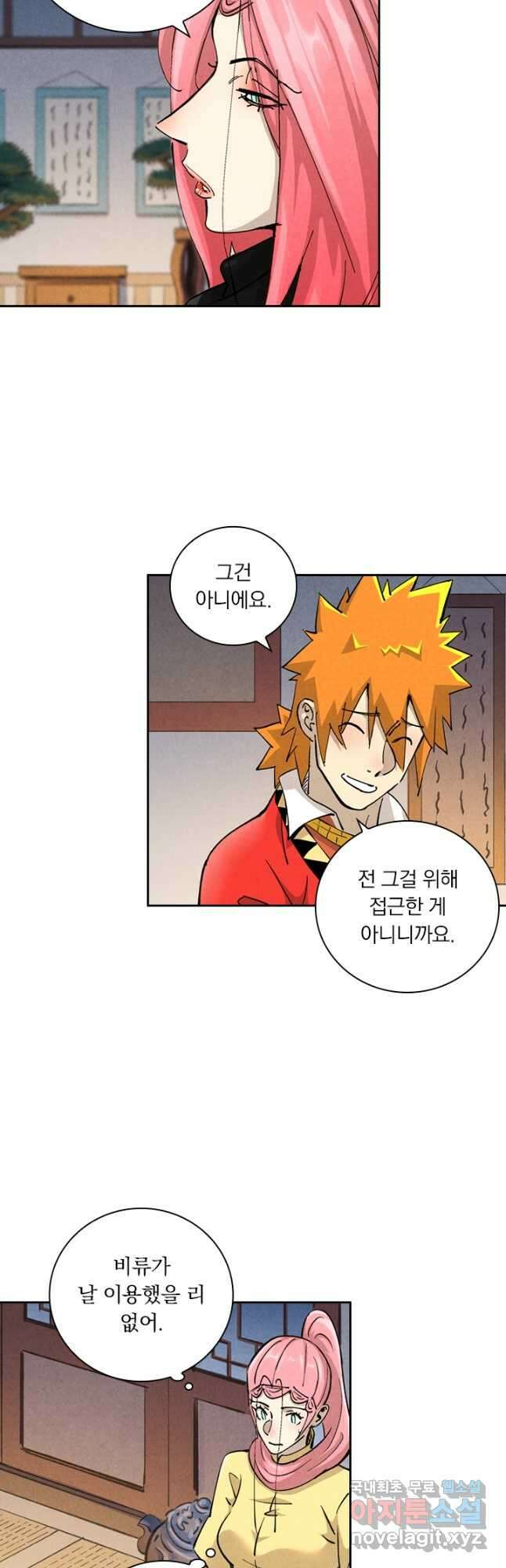 요신기 498화 17
