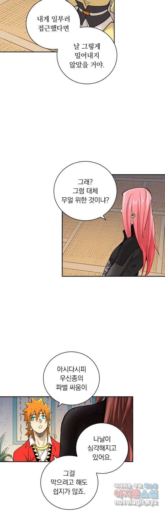요신기 498화 18