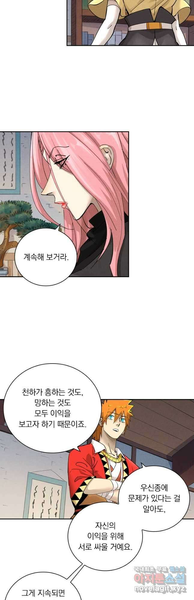 요신기 498화 20