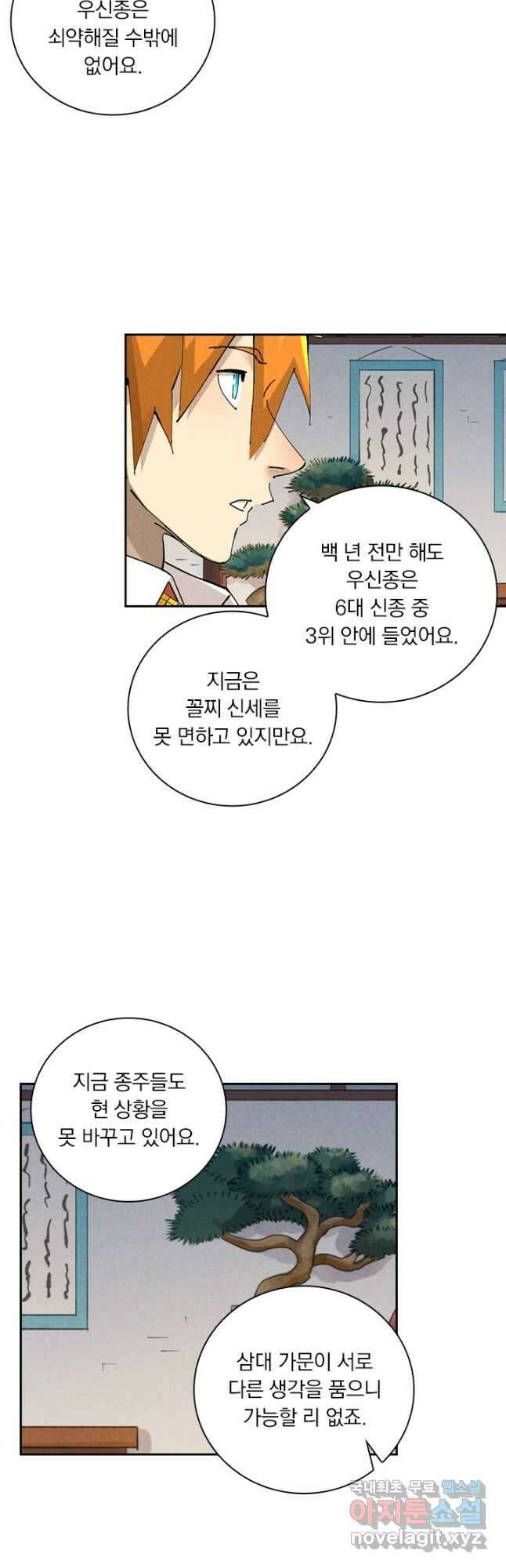 요신기 498화 21